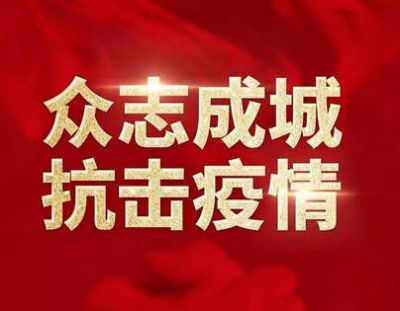 關于延長二零二零年春節放假的通知